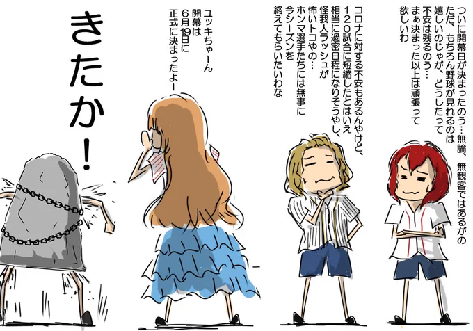 開幕決まりましたなー 