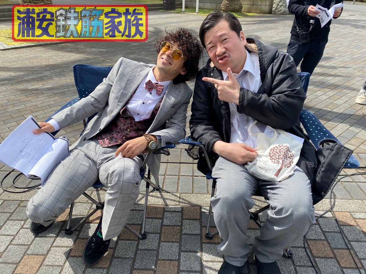 浦安鉄筋家族 テレビ東京ドラマ24 放送休止期間も 浦安鉄筋家族 忘れないで忘れないで ということで 未公開の オフショットもアップしていきます まずはダンディーなお二人 佐藤二朗 さんと 滝藤賢一 さんの2ショット お二人ともイケオジ 浦安鉄筋家族 テレビ東京ドラマ24 放送休止期間も 浦安鉄筋家族 忘れないで忘れないで ということで 未公開の オフショットもアップしていきます まずはダンディーなお二人 佐藤二朗 さんと 滝藤賢一 さんの2ショット お二人ともイケオジ
