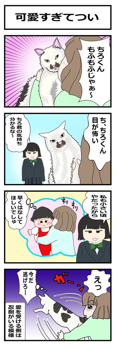 猫4コマのtwitterイラスト検索結果 猫4コマのtwitterイラスト検索結果