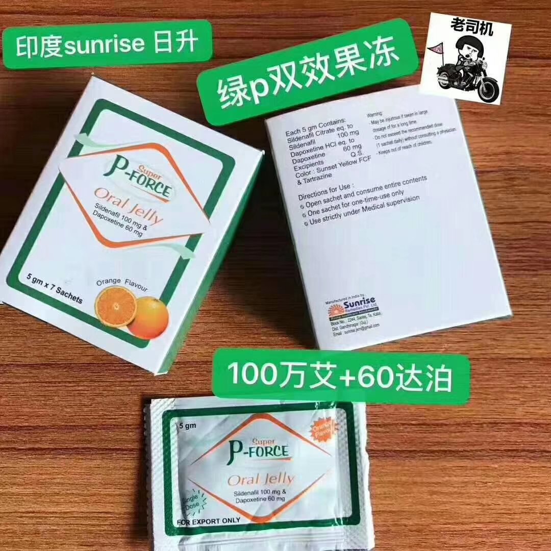 Patel34660764's tweet photo. Wx- Sona7580
普丽吉绿p双效果冻大量到货了
这款产品老司机们特别喜欢用，助勃bo延shi效果特别好[呲牙][呲牙]最重要的是起效特别快[呲牙][呲牙]
双效果冻，市场稀罕货[强]狼哥倾情奉献[微笑][微笑]
生产商:印度sunrise 日升
100mg万艾+60mg达泊，7小包，橙味果冻，口腔直接吸收，无需温开水送服， https://t.co/4qGiwhchaR