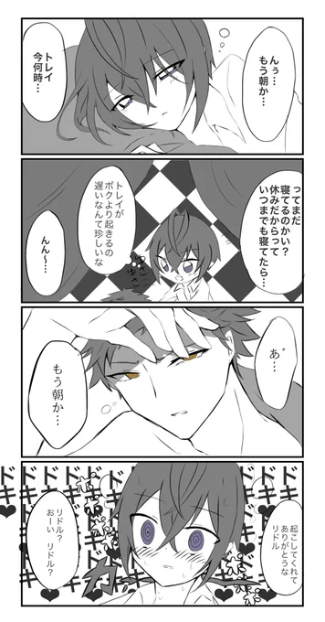 寝起きのトレリド♣︎🌹(事後朝チュン)
♣︎先輩寝起きの人相悪そう〜っていう妄想。そして見たことない表情にドキドキしちゃう🌹くん
 #twst_BL 