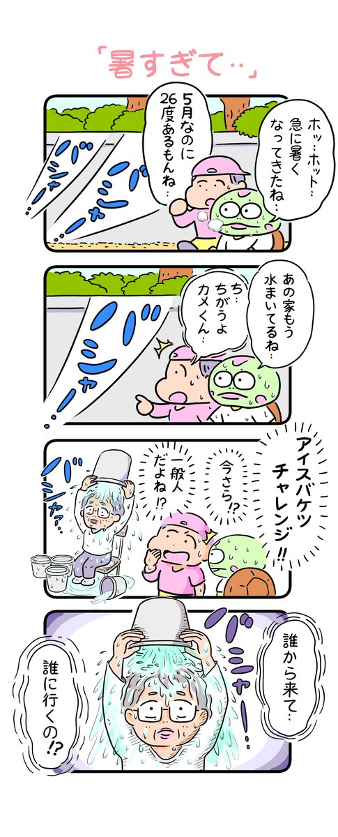 今日も暑かったですね。カメくんも暑そうです。
#カメ漫画 #4コマ #イラスト好きさんと繋がりたい 