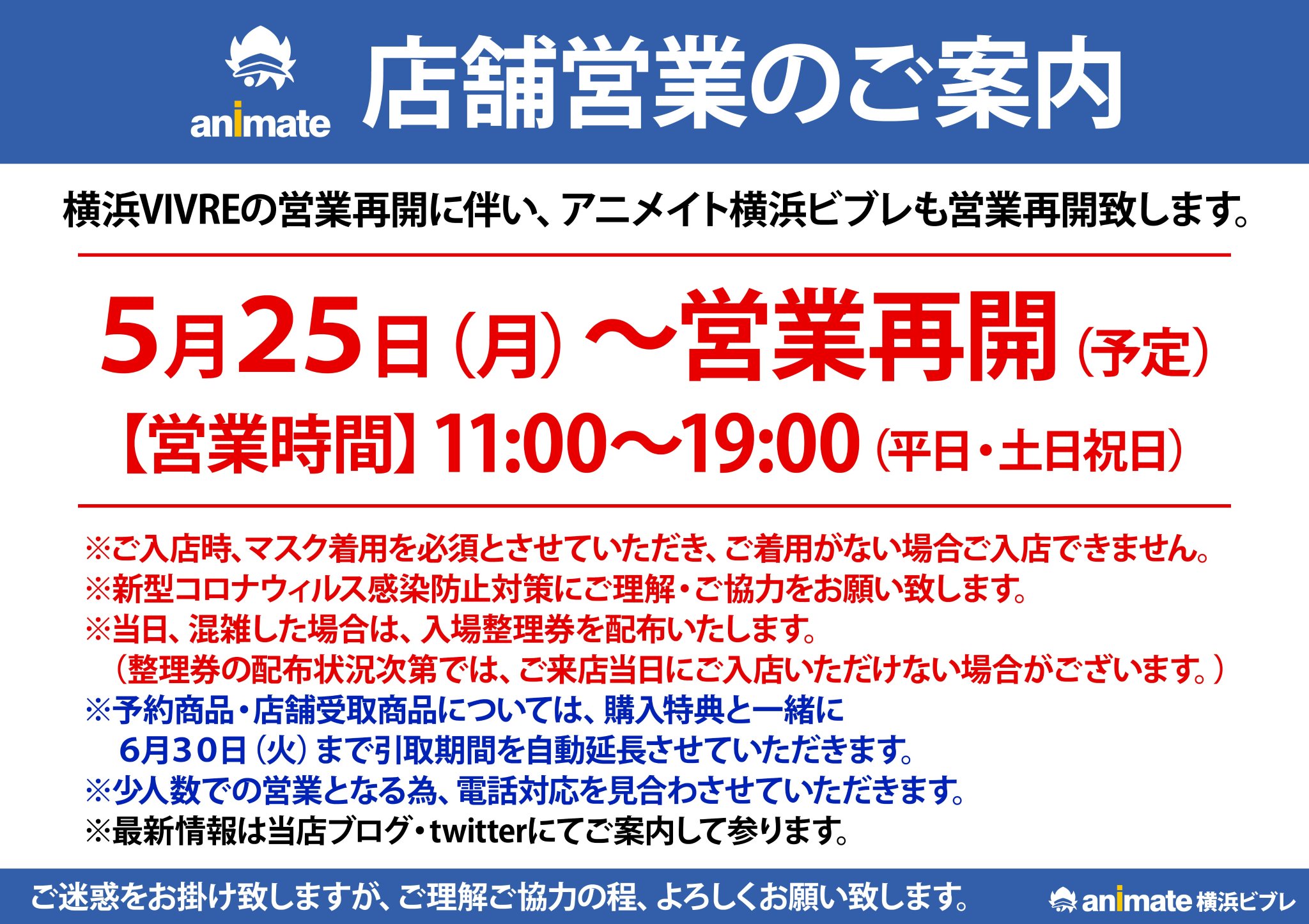 ট ইট র アニメイト横浜ビブレ アプリ利用で1p貯まります ご案内 本日の営業 は19時をもって終了いたしました 明日も11 00 19 00の営業となりますので お時間にご注意をお願い致します また 明日以降も開店時間にあわせ 入場整理券配布の有無を ট ইট র アニメイト横浜ビブレ アプリ利用で1p貯まります ご案内 本日の営業 は19時をもって終了いたしました 明日も11 00 19 00の営業となりますので お時間にご注意をお願い致します また 明日以降も開店時間にあわせ 入場整理券配布の有無を