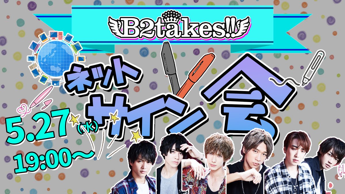 bboxhall1's tweet photo. 5月27日,28日19：00～
B2takes!!ネットサイン会 AtoM TVにて配信します！
チャンネル登録とリマインダー設定もよろしくお願いします！👍

■27日配信URL
https://t.co/GigWOuPCu8

■28日配信URL
https://t.co/w1Tp7qahJs https://t.co/j0sKwh4F8p