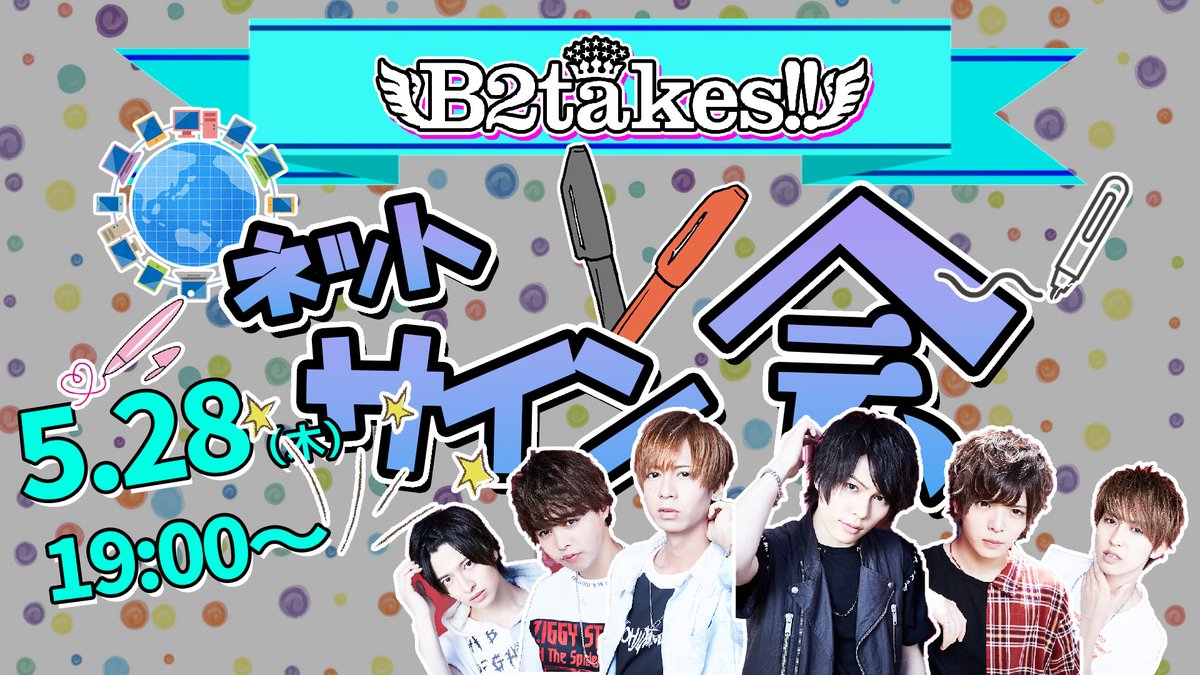 bboxhall1's tweet photo. 5月27日,28日19：00～
B2takes!!ネットサイン会 AtoM TVにて配信します！
チャンネル登録とリマインダー設定もよろしくお願いします！👍

■27日配信URL
https://t.co/GigWOuPCu8

■28日配信URL
https://t.co/w1Tp7qahJs https://t.co/j0sKwh4F8p