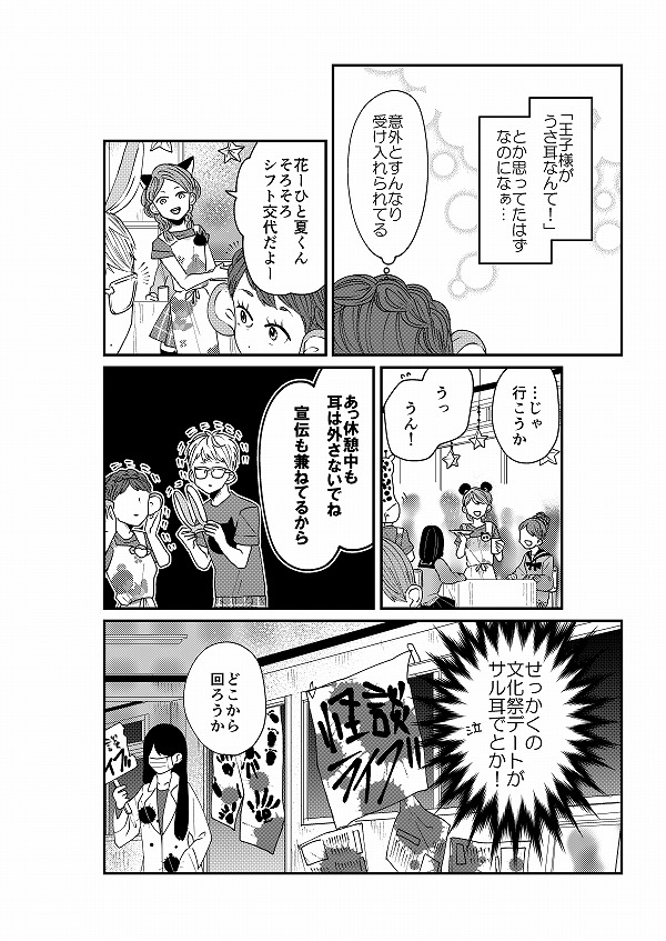【創作】王子様スイーツ1/3【7】
7話、文化祭当日編です。こんな簡単なメニューロリ飯描いてて初めてです。
多分、文化祭のクレープちゃんと作る学校いっぱいあると思う…。だからこそ友達の高校行って生クリームとチョコソースオンリーのクレープ出てきた時の衝撃ですよ。 