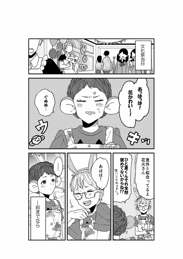 【創作】王子様スイーツ1/3【7】
7話、文化祭当日編です。こんな簡単なメニューロリ飯描いてて初めてです。
多分、文化祭のクレープちゃんと作る学校いっぱいあると思う…。だからこそ友達の高校行って生クリームとチョコソースオンリーのクレープ出てきた時の衝撃ですよ。 