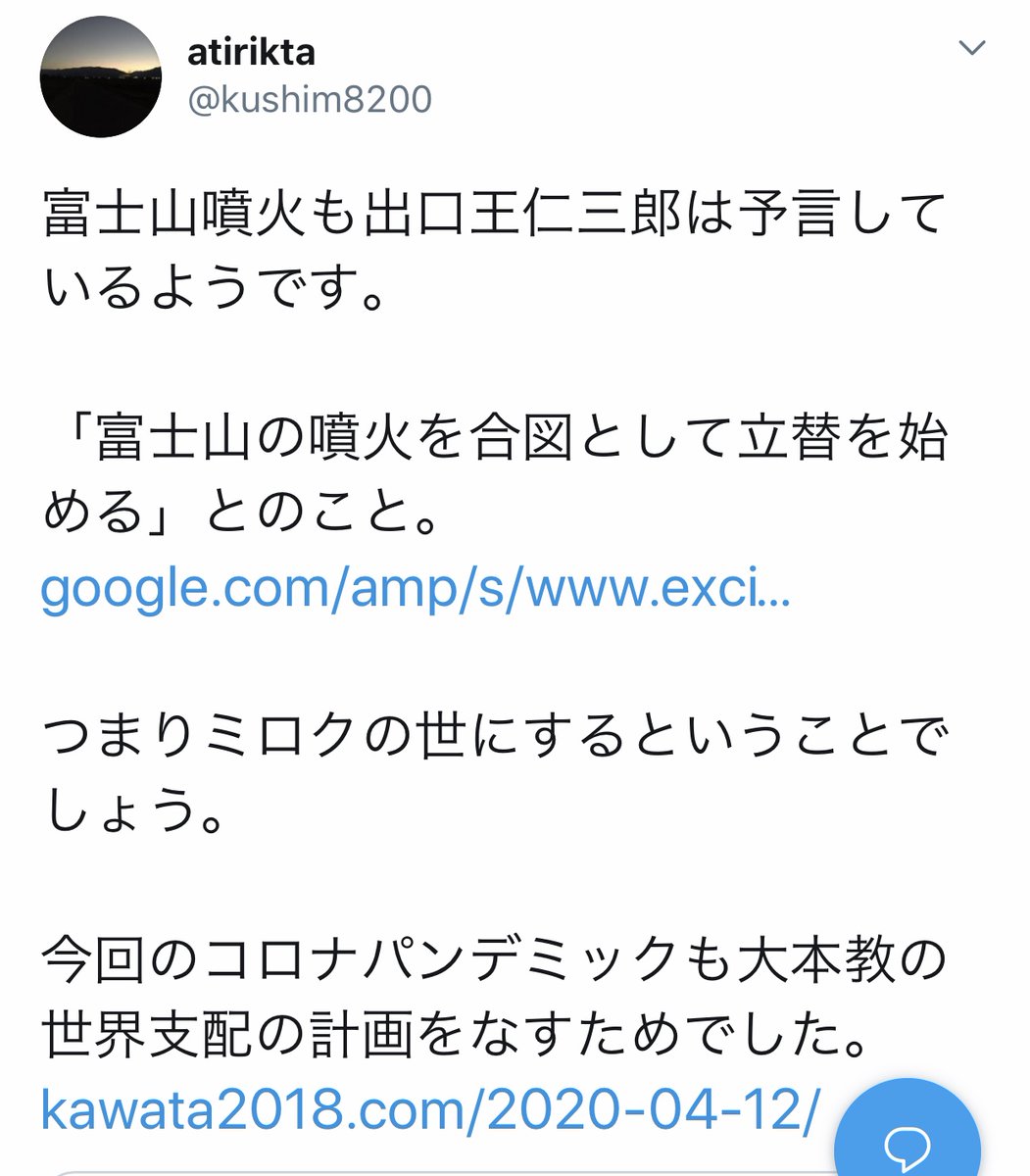 富士山噴火 Twitter Search