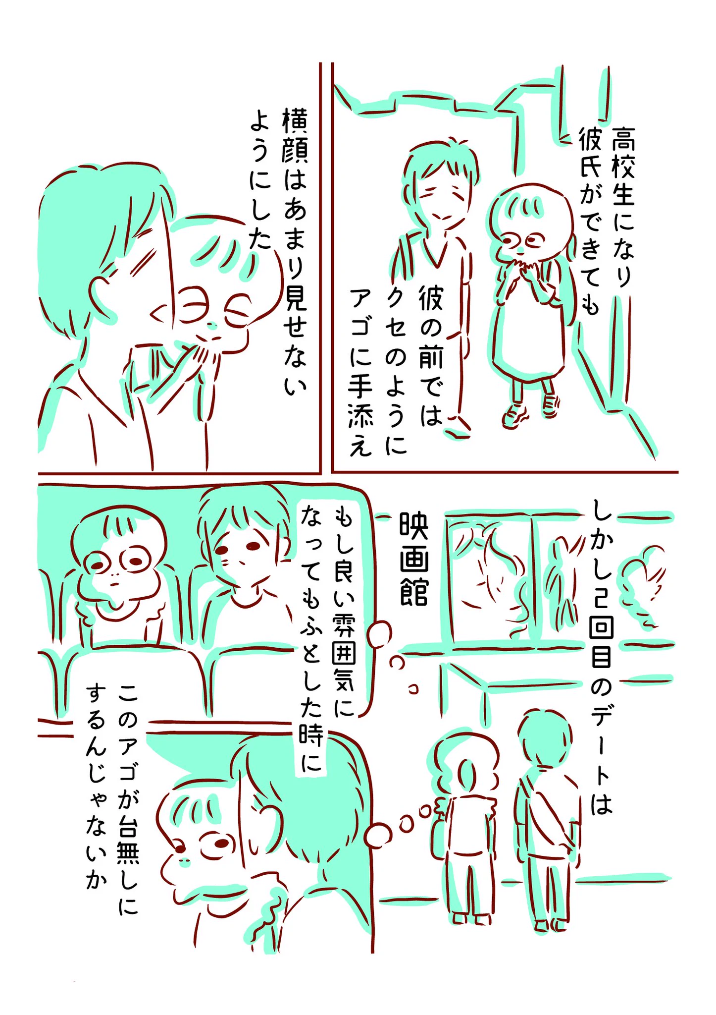 「そこが好きだけど?」アゴがコンプレックスだっだ女性の辛い日々が浄化された瞬間