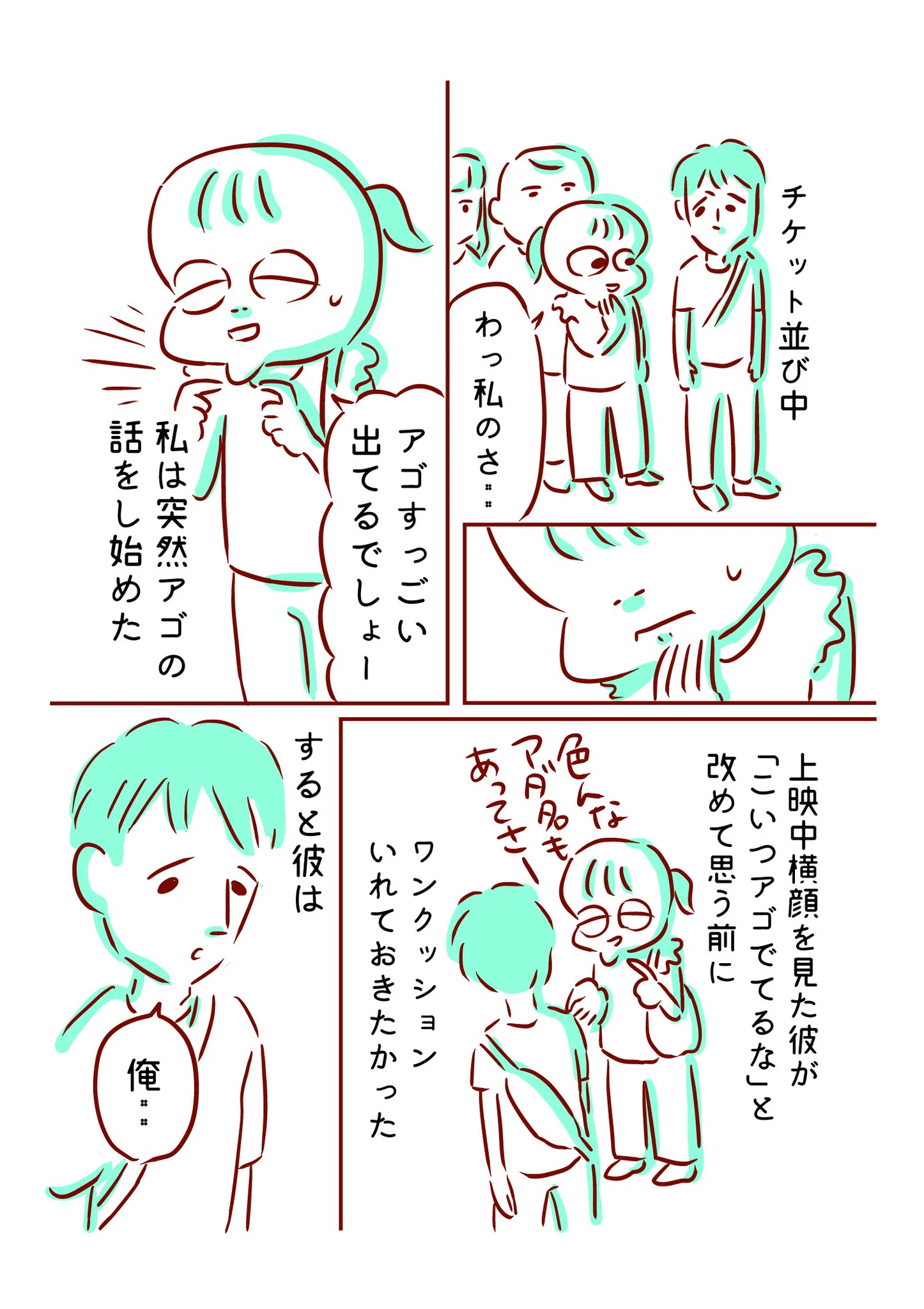 「そこが好きだけど?」アゴがコンプレックスだっだ女性の辛い日々が浄化された瞬間
