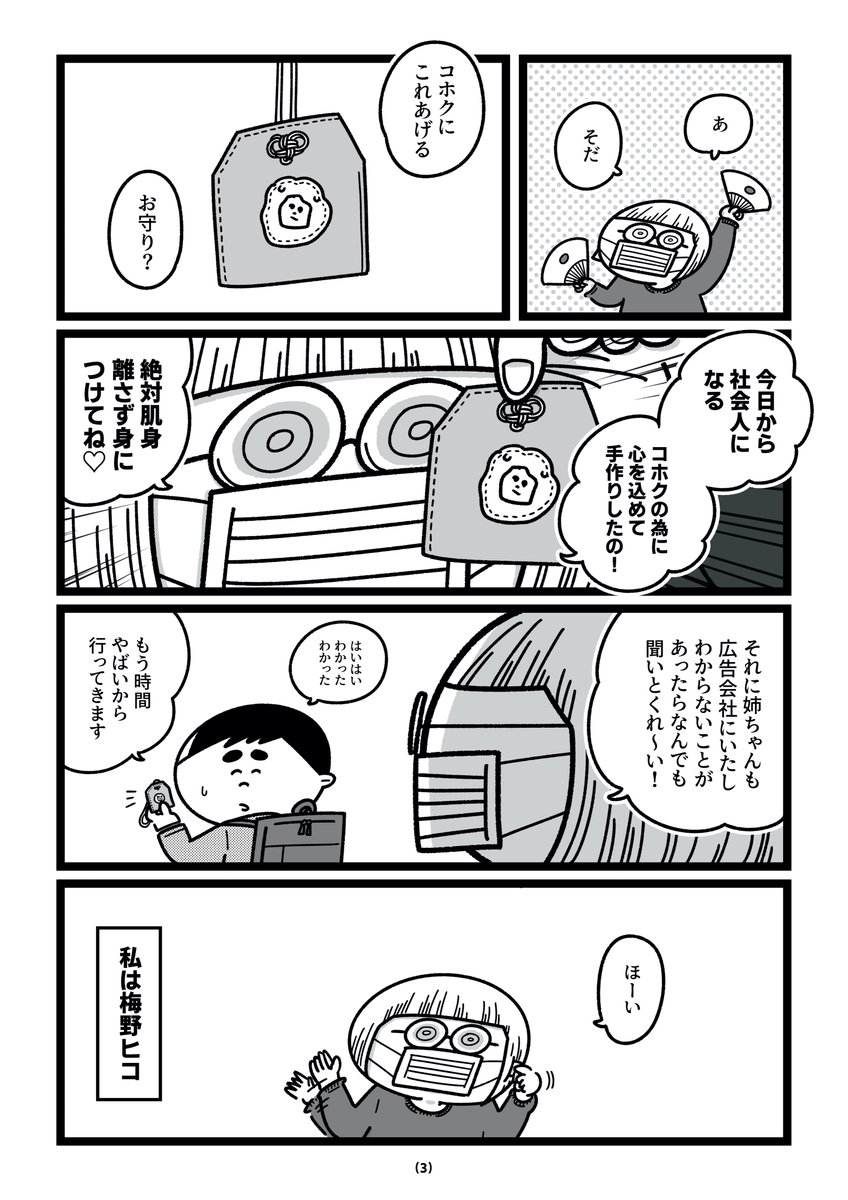 『今日からこっそり聴いちゃいます』① 