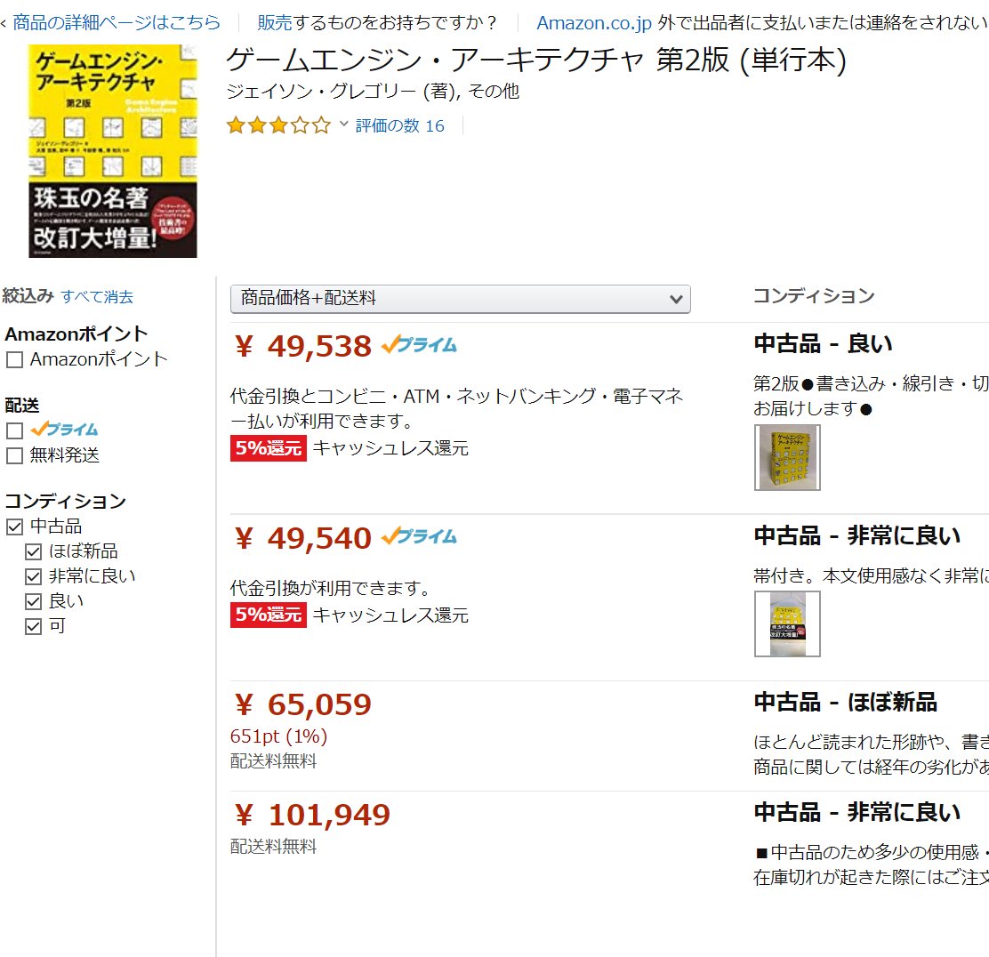 Alwei ゲームエンジンアーキテクチャ ちょっと値上げってレベルじゃない中古品しかない そしてkindle版はなくなってる 第3版が出る布石なら嬉しいんだけど