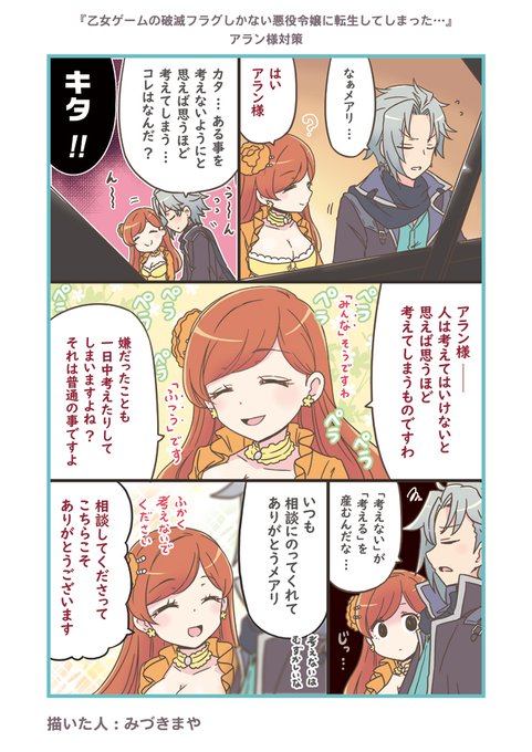 乙女ゲームの破滅フラグしかない悪役令嬢に転生してしまった』 アラン