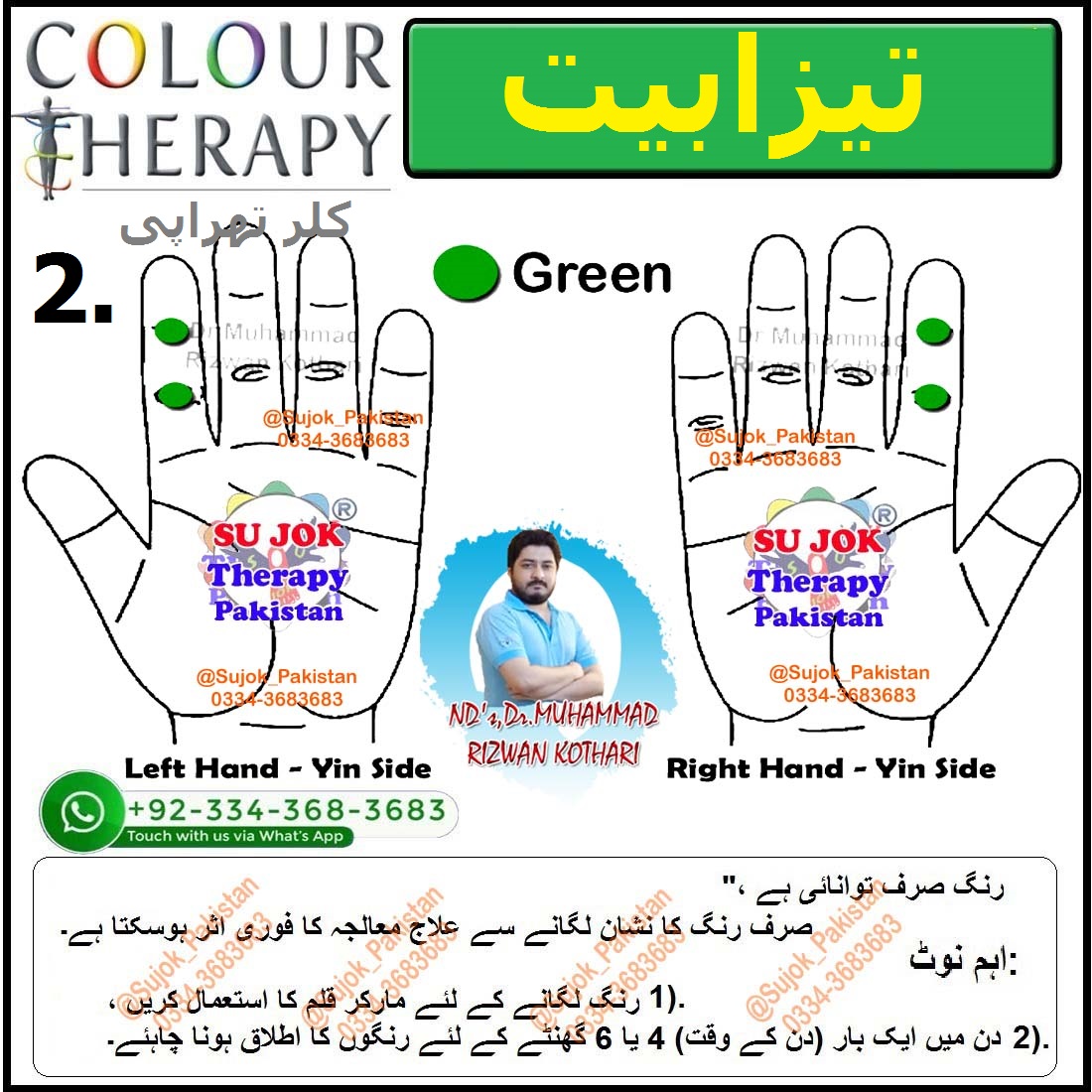 SuJok_Pakistan's tweet photo. تیزابیت کا علاج || تیزابیت سے فوری چھٹکارا،
بلکل آسانی سے یہ کلر کگا کر گھر بیٹھے کریں۔ اس تصویروں کو کو دیکھے۔
#Acidity
#ColorTherapy
#ColorforAcidity
#InstantRelief
#sujokpakistanofficial
#sujokpakistan
#SujokforAcidity
#sujokkarachi
#AcupressurePakistan
#AcupuncturePakistan https://t.co/DNo0YKroPX