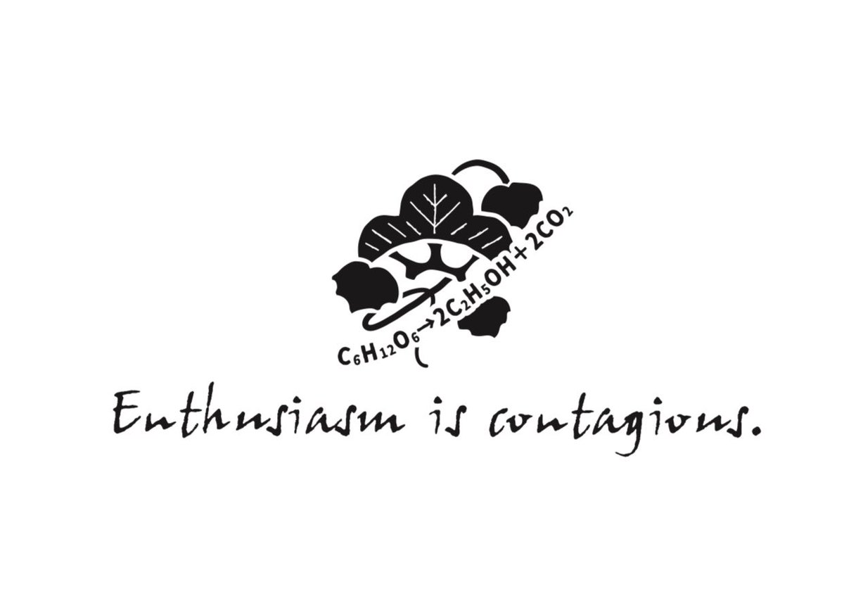 松井酒造 Enthusiasm Is Contagious 神蔵のラベルにはこの英文が記されています 情熱は伝染する という意味の諺です 伝染するのはウイルスではありません 情熱こそが伝染すると思っています 緊急事態宣言の解除を受け 私達も本日から営業を再開