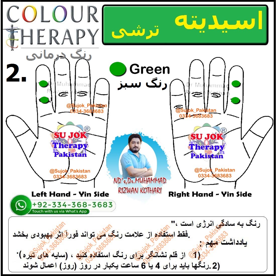 SuJok_Pakistan's tweet photo. درمان اسیدیته || تسکین فوری از اسیدیته ،
استفاده از این رنگ بسیار آسان است و این کار را در خانه انجام دهید. به این عکس ها نگاه کن.
#Acidity
#ColorTherapy
#ColorforAcidity
#InstantRelief
#sujokpakistanofficial
#sujokpakistan
#SujokforAcidity
#sujokkarachi
#AcupressurePakistan https://t.co/2Cn1aJqRcX