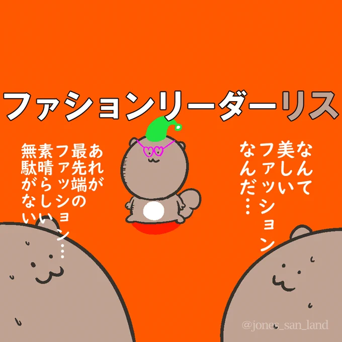 本日の生存報告です!
#毎日リス
#芸術同盟 