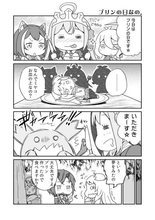 【プReコマ】プリンの日なの。
とっても美味しそうです!
#プReコマ #プリコネR #ぺコリーヌ #ミヤコ #コッコロ #キャル 