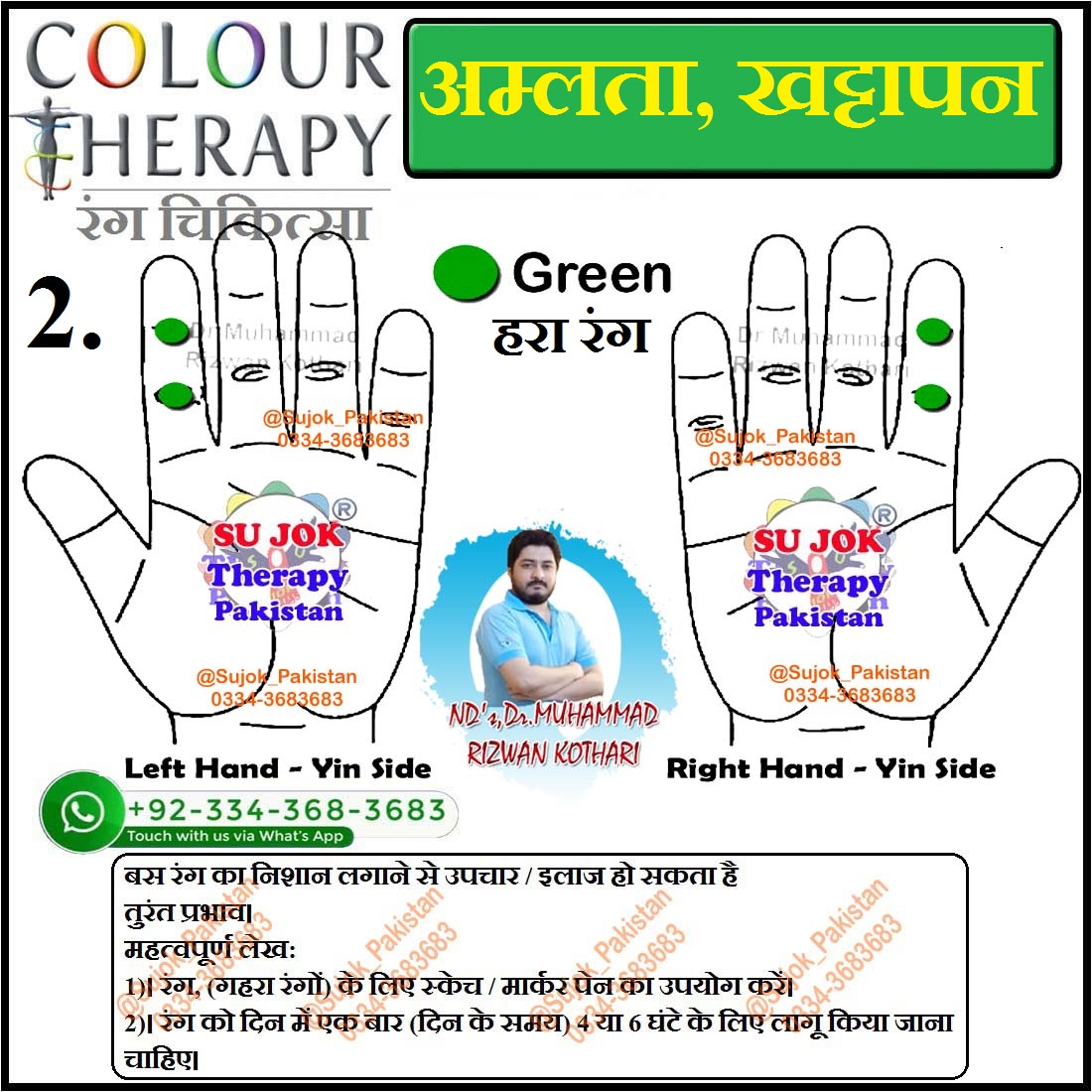 SuJok_Pakistan's tweet photo. ACIDITY का उपचार || एसिडिटी से तुरंत राहत,
इस रंग को लागू करना और घर पर ऐसा करना बहुत आसान है। इन तस्वीरों को देखो।
#Acidity
#ColorTherapy
#ColorforAcidity
#InstantRelief
#sujokpakistanofficial
#sujokpakistan
#SujokforAcidity
#sujokkarachi
#AcupressurePakistan https://t.co/Y81Eg5JRJ2