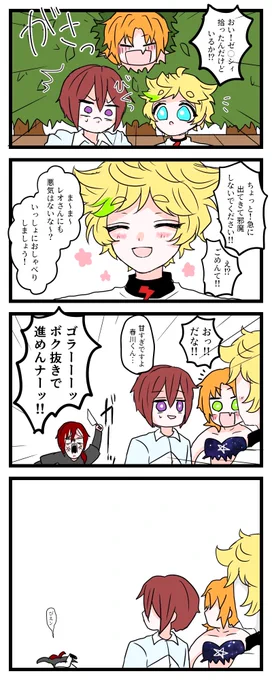 司宙ちゃんと夏目くん
〜withレオさん編3〜 