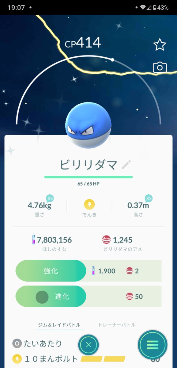 色違いビリリダマ