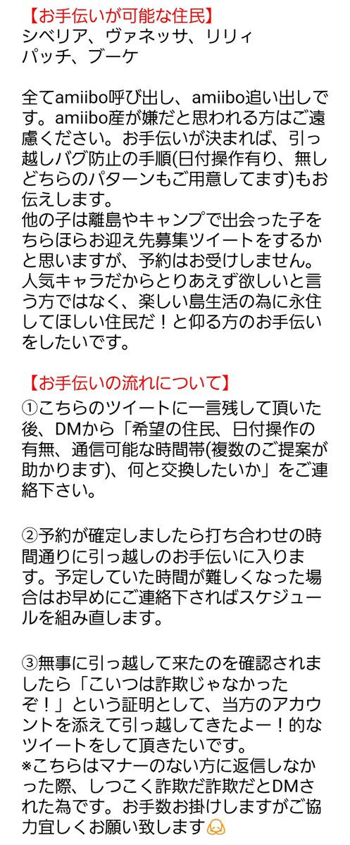 おろん@あつ森引っ越しお手伝い締め切りました😊 tweet media