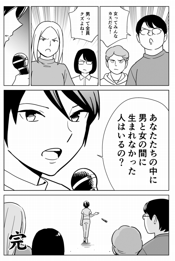 男すべてを嫌う女性と、女すべてを嫌う男性に捧げるマンガ。
https://t.co/DLqFGlAFtu 