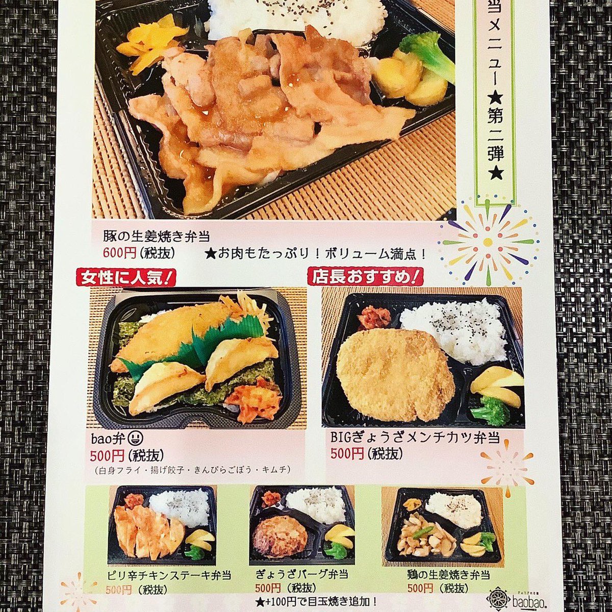 ぎょうざの花園 Baobao Baobao Twitter