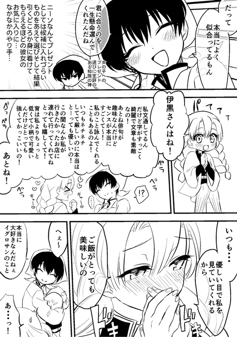※鬼滅/鬼徹クロスオーバー※③
※おばみつ前提※

だいぶ間あいたけど続き描けました～!神様な白澤様に夢見すぎている…もうすぐおばみつパートが描ける～ 