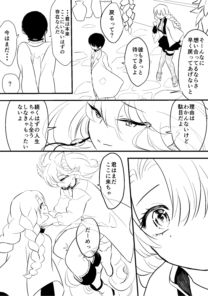 ※鬼滅/鬼徹クロスオーバー※③
※おばみつ前提※

だいぶ間あいたけど続き描けました～!神様な白澤様に夢見すぎている…もうすぐおばみつパートが描ける～ 