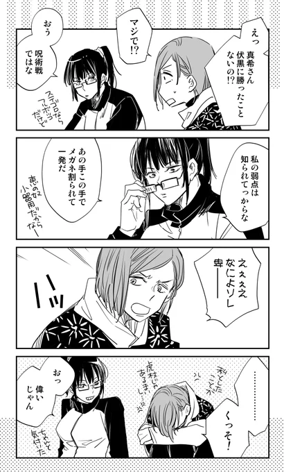 めぐみんに夢見るマンガ。 