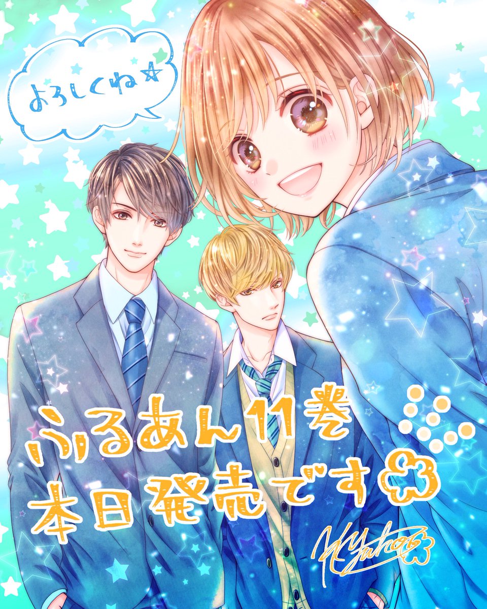 香純裕子 古屋先生は杏ちゃんのモノ11巻本日発売です 久しぶりの3人表紙です 受験 卒業そして という感じでわちゃわちゃラブラブしております ぜひご覧くださいませ 古屋先生は杏ちゃんのモノ