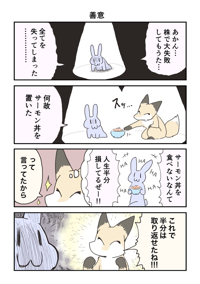 親切なキツネ 