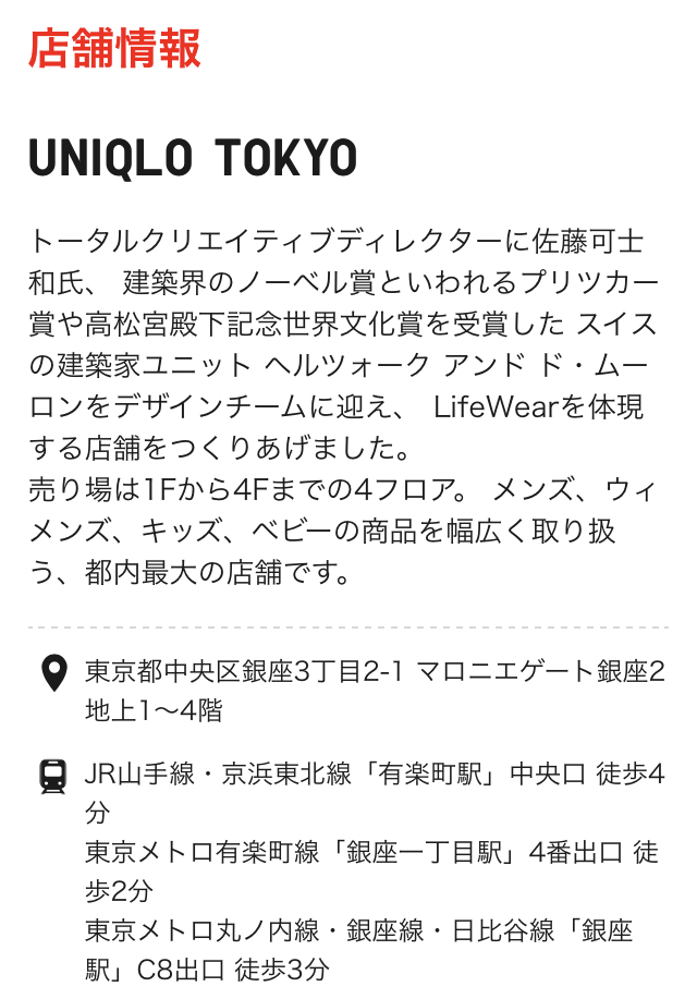 タウンハウス東京 旧プランタン銀座 現在のマロニエゲートがずっと工事中でしたが ユニクロの看板も隠されてどうなるんだろうと思ってましたが 新生ユニクロ Uniqlo Tokyoが近日オープン 勝手にtownhouse Tokyoのtokyoを一緒にされちゃったと嬉しかっ
