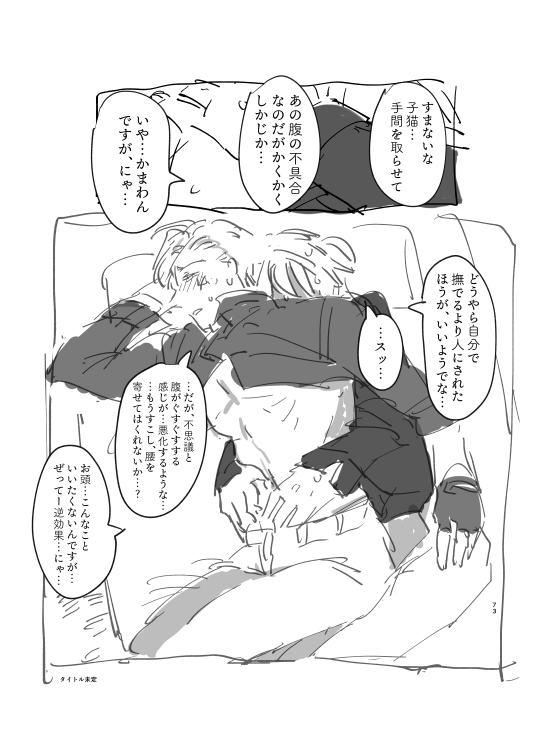 ご都合主義的な感じでスケベな気分になってしまう🦅さんと、無茶振りされる🐱くんのにゃんちょも(にゃんちょもは2ページ目からです(いわゆる無知シチュ

※えろいようなえろくないような 