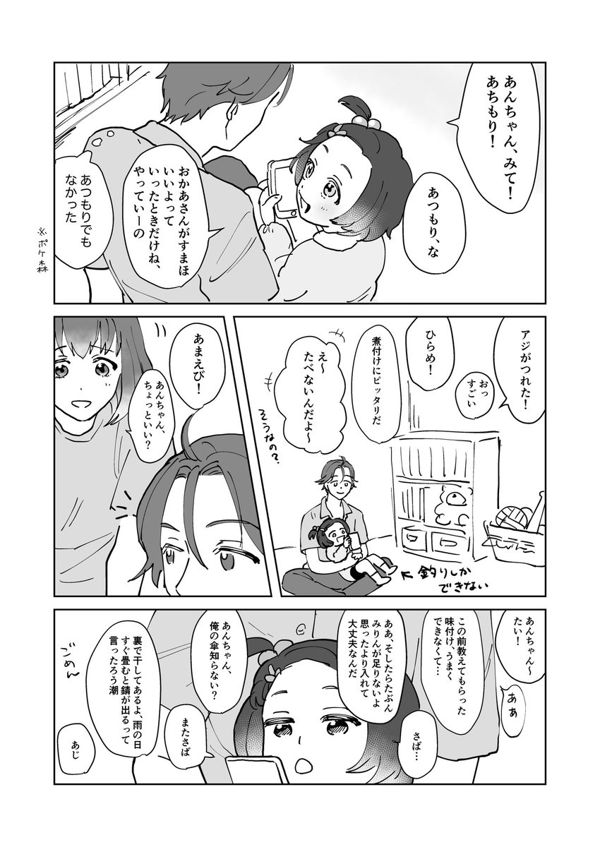 聞いてるあんちゃん 