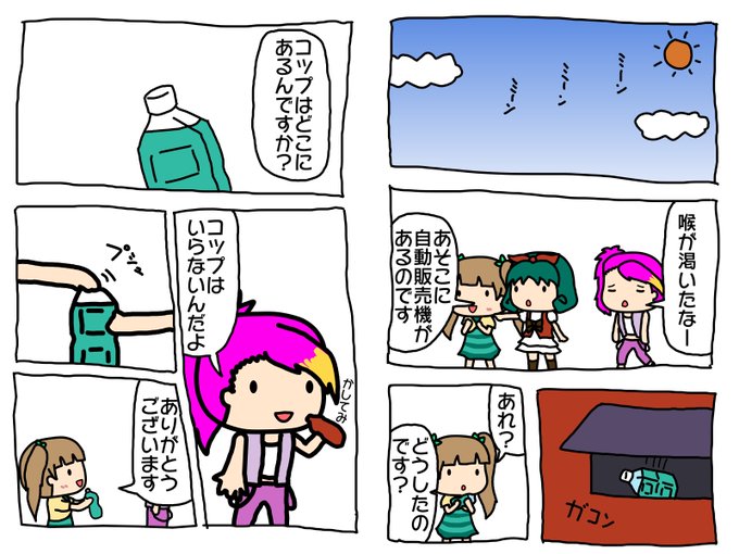 はじめての自動販売機 