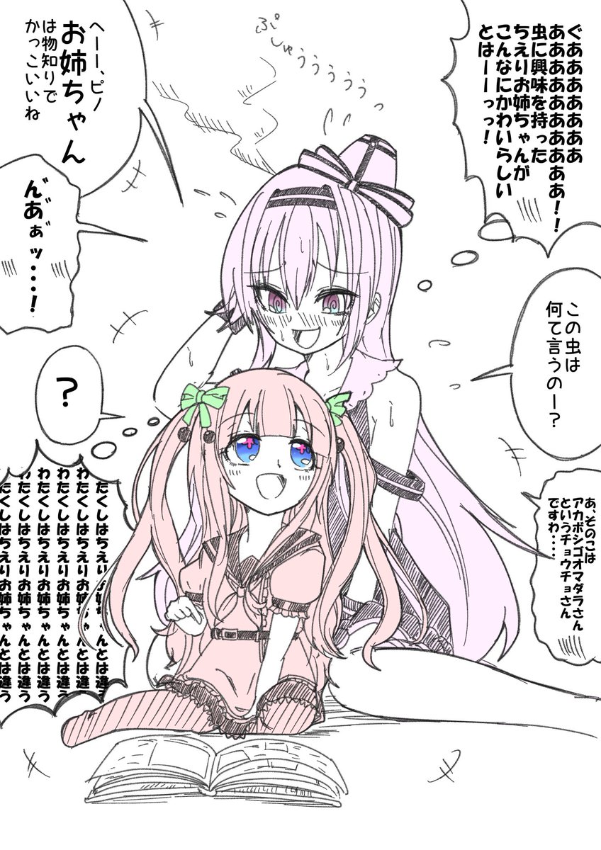 虫好きの?ちゃんを育てようと教育していたものの
あまりのロリ?のかわいさに
自分の中の扉を開きそうになり
混乱する?様を描きました

?様の
「ぐああああああ」とか
「ぐええええええ」とか
「あ゛っ」とか
濁点ついた言葉可愛いですよね

#ピノの自由帳
#ちぇり絵 