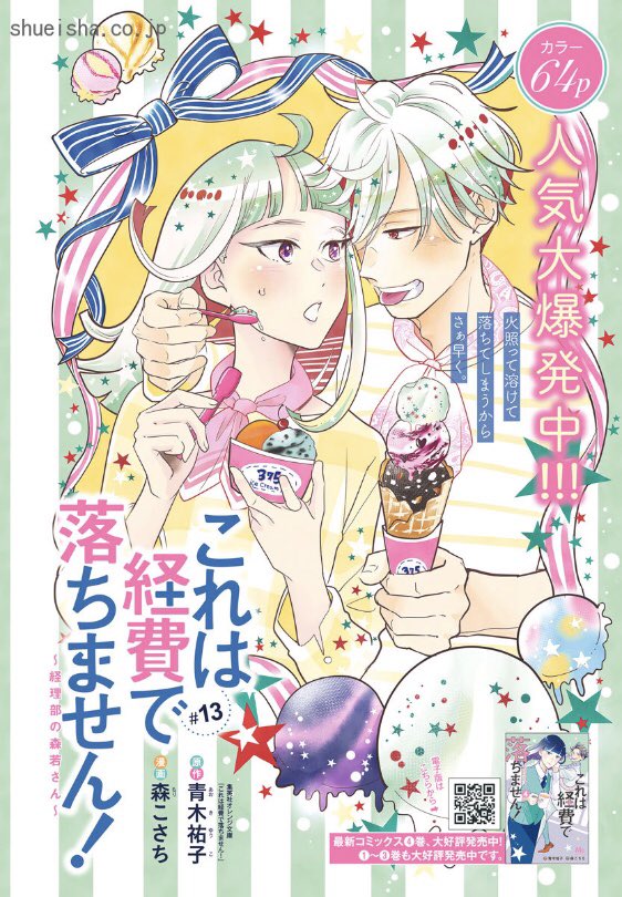 クッキー編集部公式 11月号発売中 クッキー ７月号発売中 充実ラインナップ 僕の家においでwedding 優木なち 緊急帰還 赤ずきんチャチャn 彩花みん 三日月と流れ星 椎名あゆみ 林檎と蜂蜜walk 宮川匡代 T Co