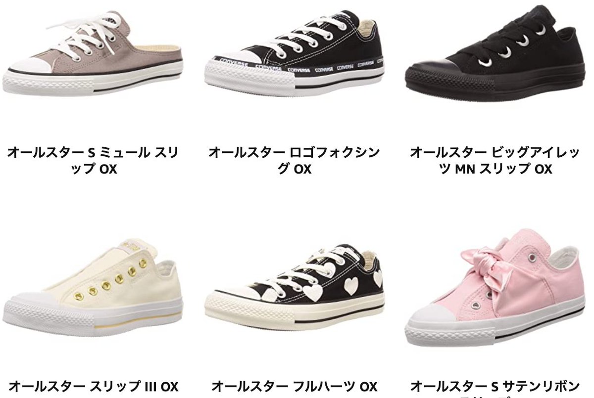 O Xrhsths きんどう Sto Twitter 26日限定 Amazonタイムセール コンバースのスニーカーがお買い得 T Co H0apj6shwt キッズモデルもセール対象です O Xrhsths きんどう Sto Twitter 26日限定 Amazonタイムセール コンバースのスニーカーがお買い得 T Co H0apj6shwt キッズモデルもセール対象です