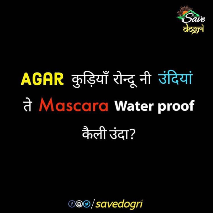 Water proof kelli unda? 👀
°
°
°
°
Follow करो
🧡 @savedogri 🧡
💚 @savedogri 💚
💛 @savedogri 💛
💜 @savedogri 💜
°
°
°
#dogri #savedogri #mascara #speakdogri #jaiduggar #waterproofmascara #maaboli #jammugirl #dogrimemer #dogricontent #dogrimemes  #mitthidogri #dogripasha #dogra