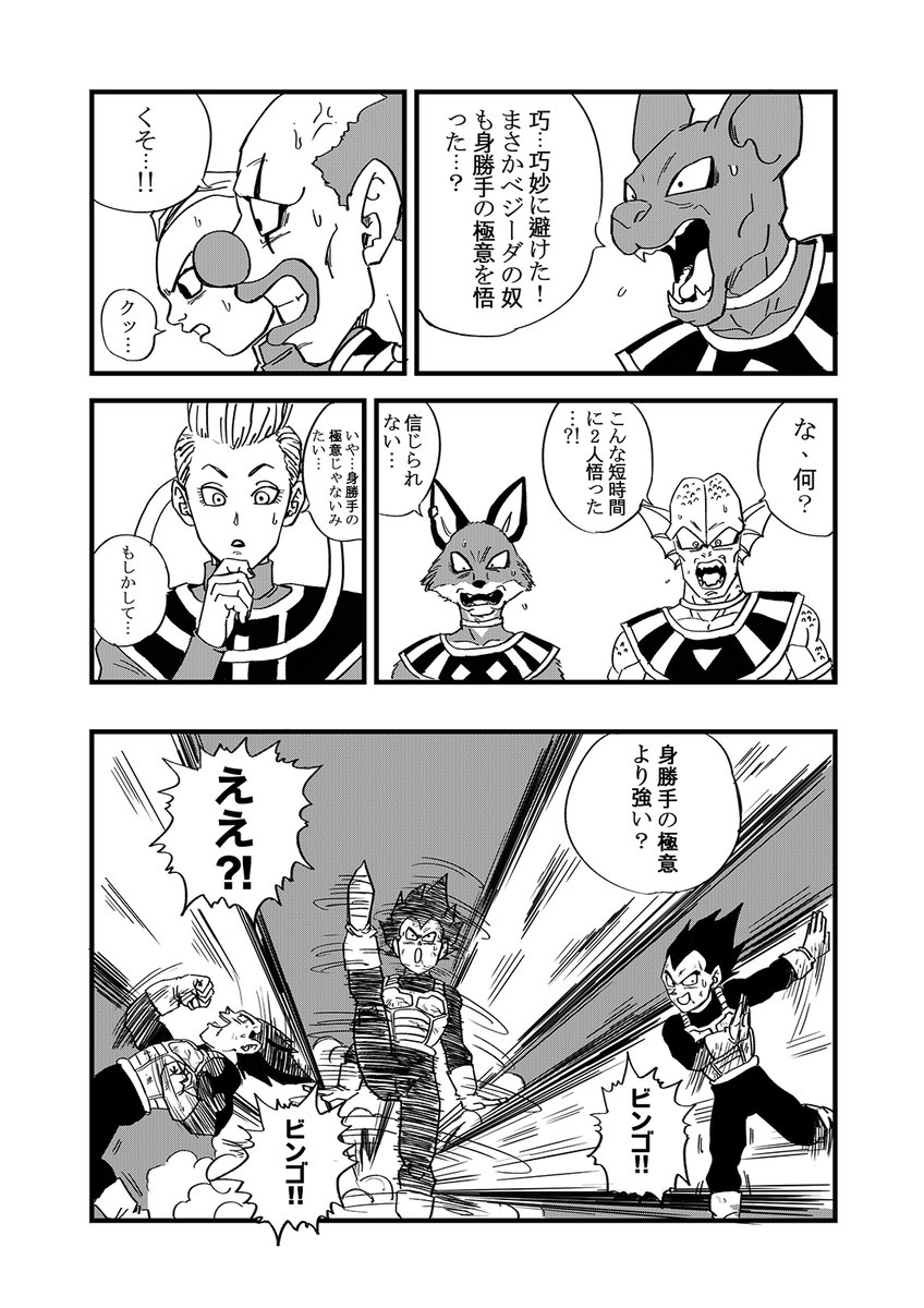 過去絵#7---身勝手の極意より強いのベジーダ?
(ドラゴンボール超 漫画版 41話のシーン)
#ドラゴンボール #ドラゴンボール超 
#悟空 #ベジータ
#身勝手の極意 #ビンゴ 