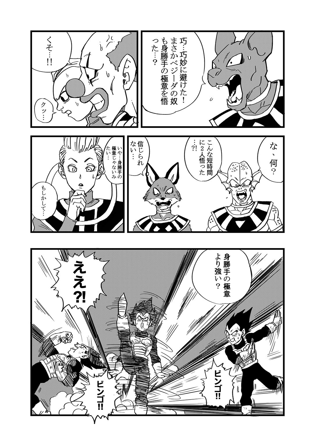 森 過去絵 7 身勝手の極意より強いのベジーダ ドラゴンボール超 漫画版 41話のシーン ドラゴンボール ドラゴンボール超 悟空 ベジータ 身勝手の極意 ビンゴ T Co T6vkxg4edr Twitter