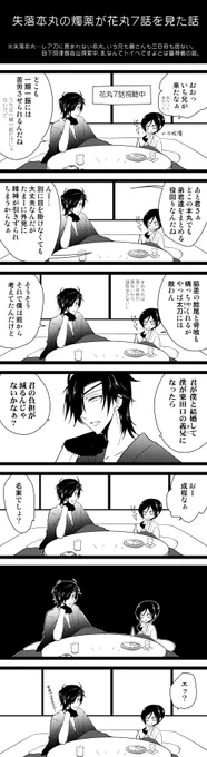 花丸一期の第7話のいち兄顕現回を見た、いち兄来てない本丸の燭薬。(再掲) 