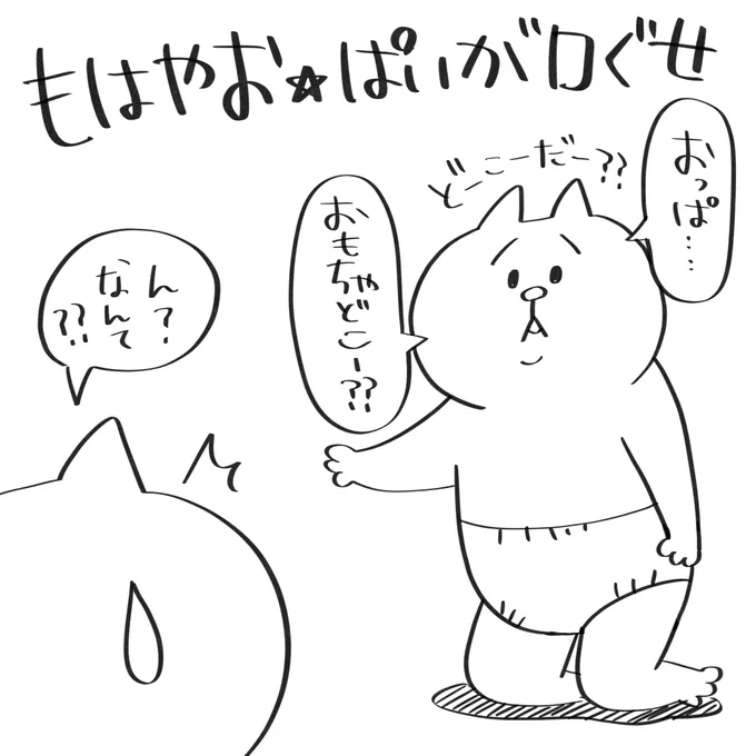 2歳過ぎまで授乳してるとこうなる。

(ことごとく断乳に失敗してきたのでもう諦めモード突入してます)
#育児絵日記 #育児漫画 