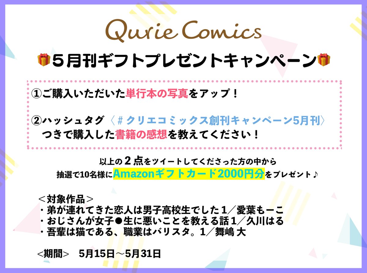 ?コミッククリエAmazonギフト券プレゼントキャンペーン?
?「おじさんが女子●生に悪いことを教える話」コミックスの写真
?感想
?ハッシュタグ↓
#クリエコミックス創刊キャンペーン5月刊
#おじじょ
⬆️をツイートしてくれた方から抽選でアマギフが当たります?
Amazon
https://t.co/yZURUIoUac