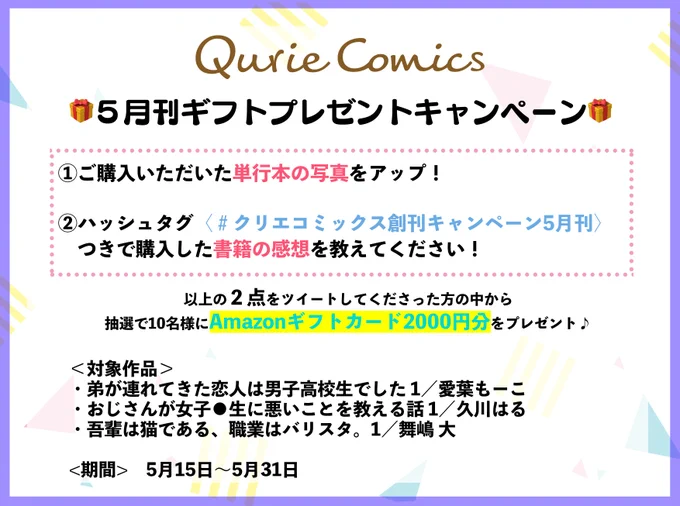 ?コミッククリエAmazonギフト券プレゼントキャンペーン?

?「おじさんが女子●生に悪いことを教える話」コミックスの写真
?感想
?ハッシュタグ↓
#クリエコミックス創刊キャンペーン5月刊
#おじじょ

⬆️をツイートしてくれた方から抽選でアマギフが当たります?

Amazon
https://t.co/yZURUIoUac 