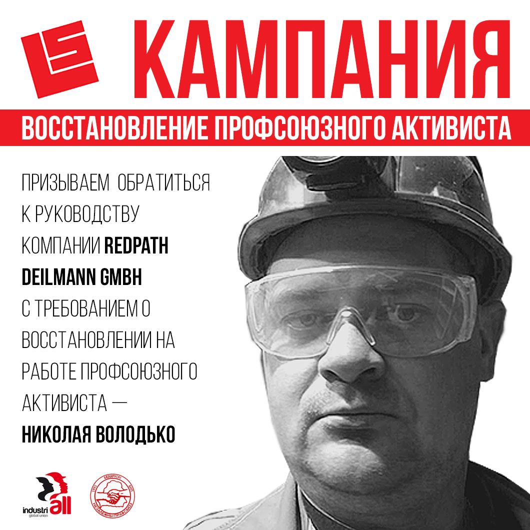 Belindependent's tweet photo. Поддержи - https://t.co/pr1TTa9njl #БНП #nezalezhny #БКДП #Любань #Солигорск #RedpathDeilmann #IndustriAll https://t.co/QvSQFAE1xo