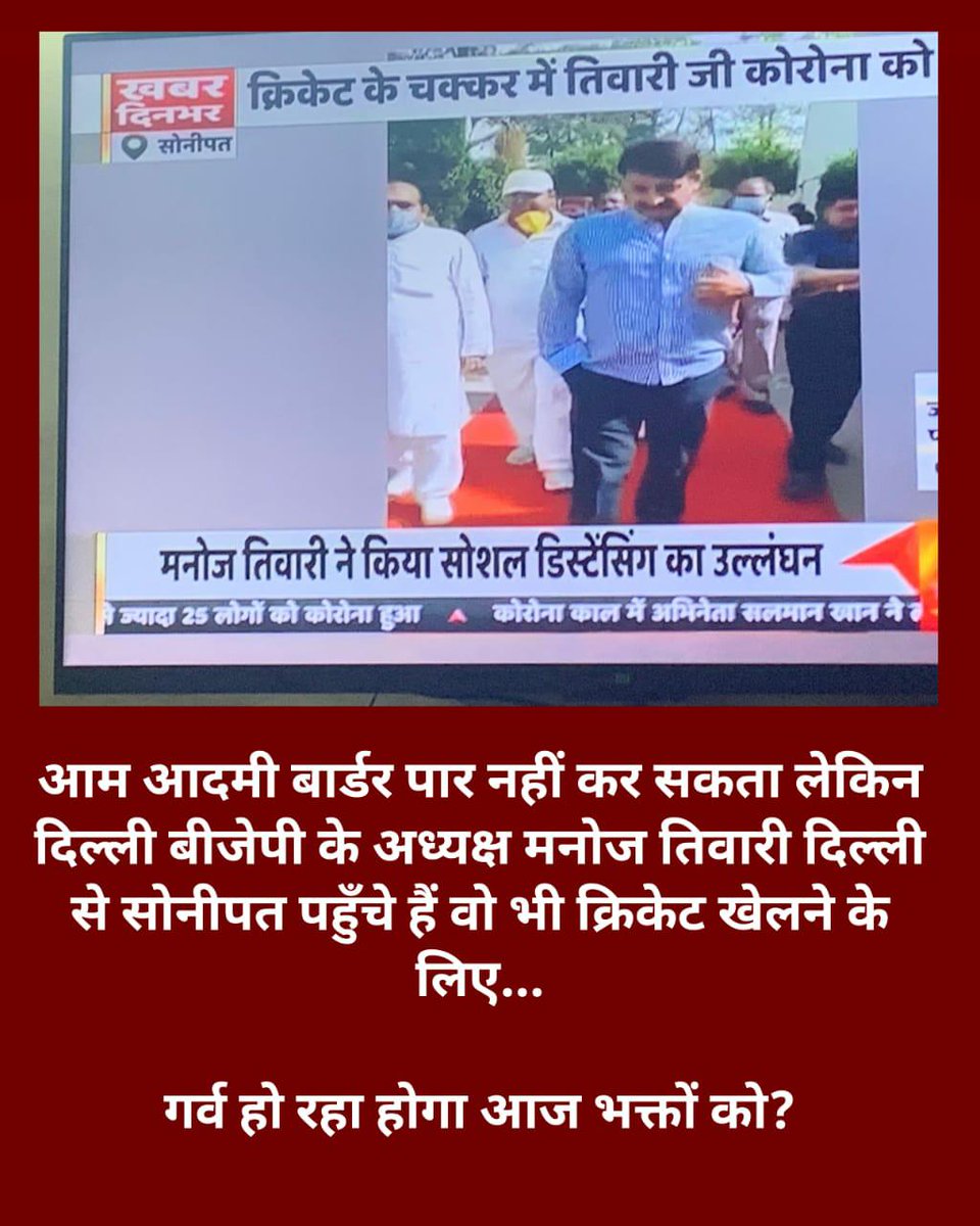 AapBokaro_'s tweet photo. जनता के लिए lockdown और भाजपा नेता के लिए कोई नियम नहीं ।इस महामारी में तो कम से कम ये रशुखपंथी बंद होनी चाहिए
@PritamMishra_ @ZunaidRehman
@Kamalhasan_9 @AjitKMahto_ @sukdevRam3 @shambhu_15 @ShanuKashyap007 @arvindsuman10 @sharmad57254609 @akhil_mahto
#ShameOnManojTiwari https://t.co/8N0j7eWbEX