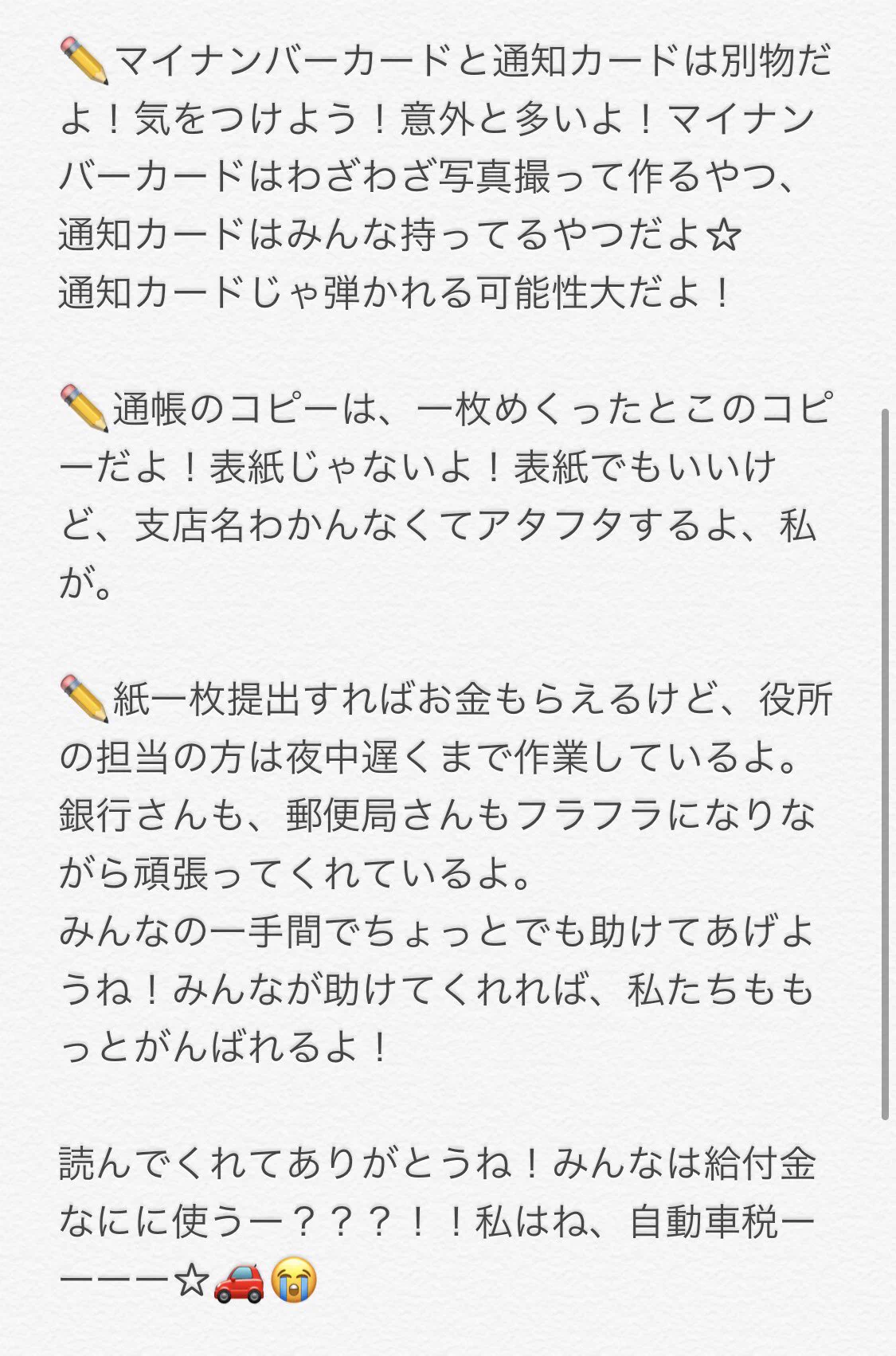 役所職員が言う、給付金申請するときの気を付けるべきこと！